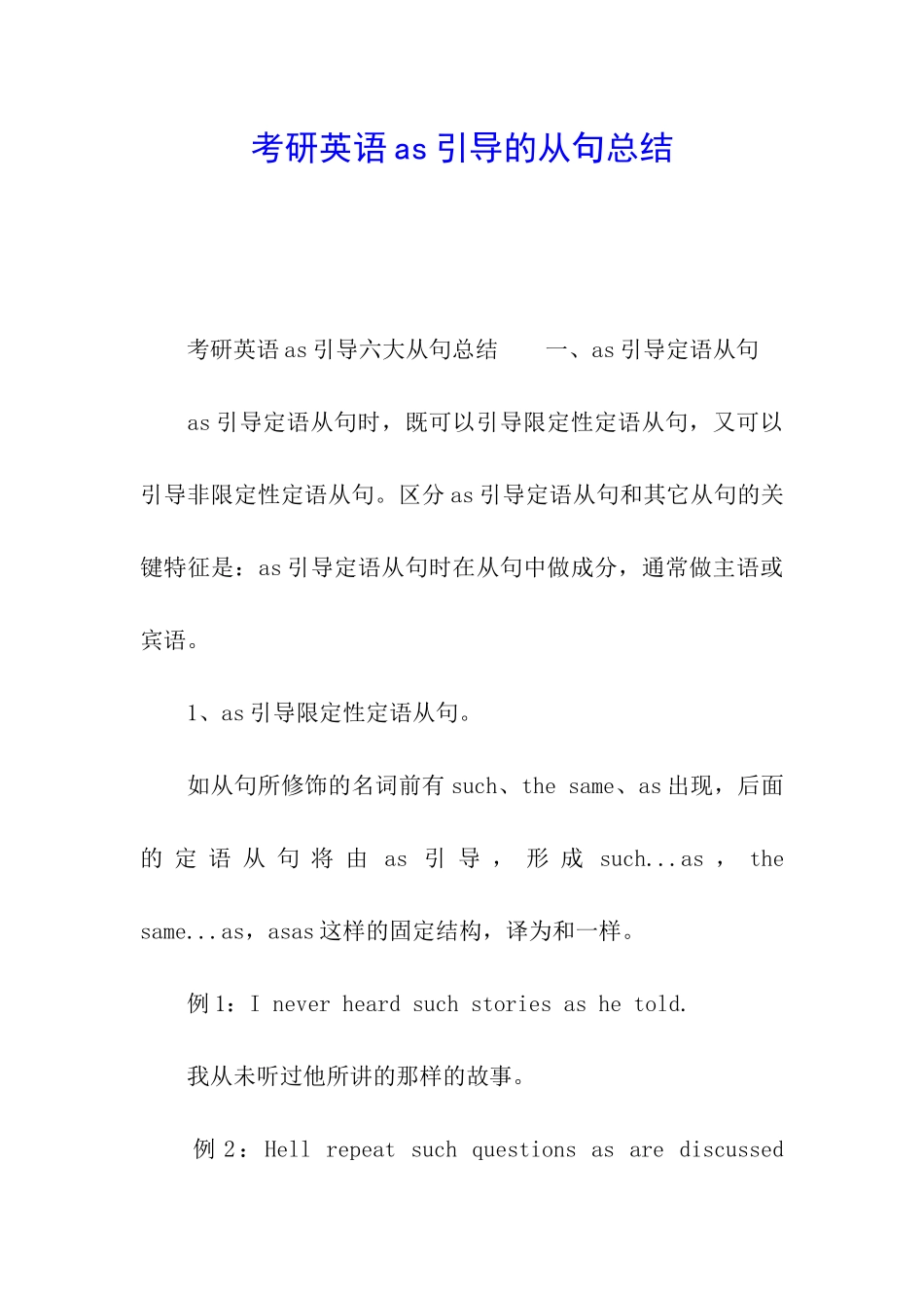 考研英语as引导的从句总结_第1页