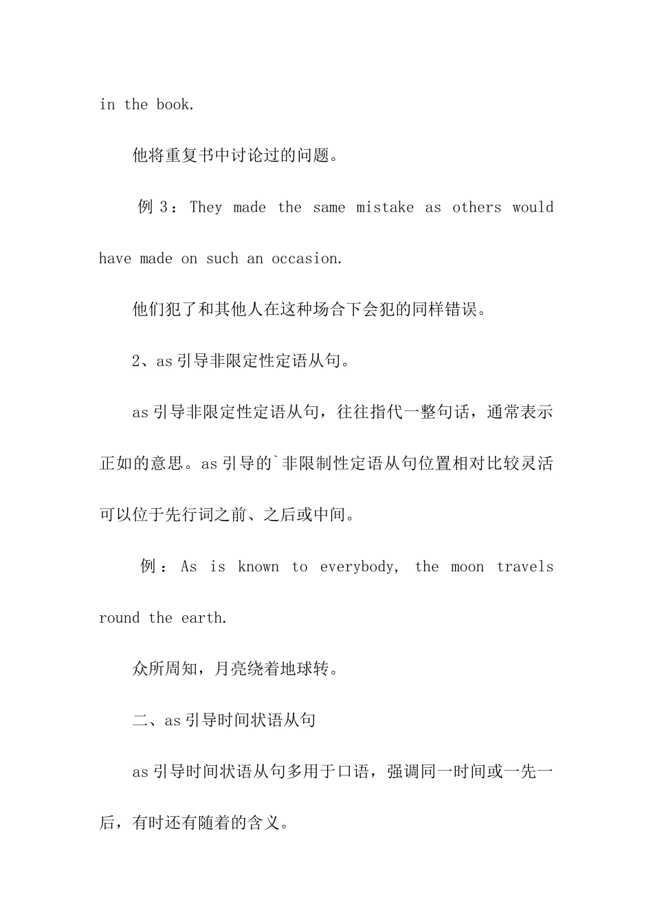 考研英语as引导的从句总结_第2页