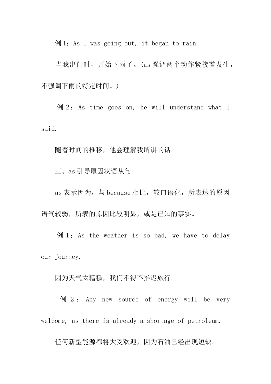 考研英语as引导的从句总结_第3页