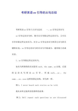 考研英语as引导的从句总结