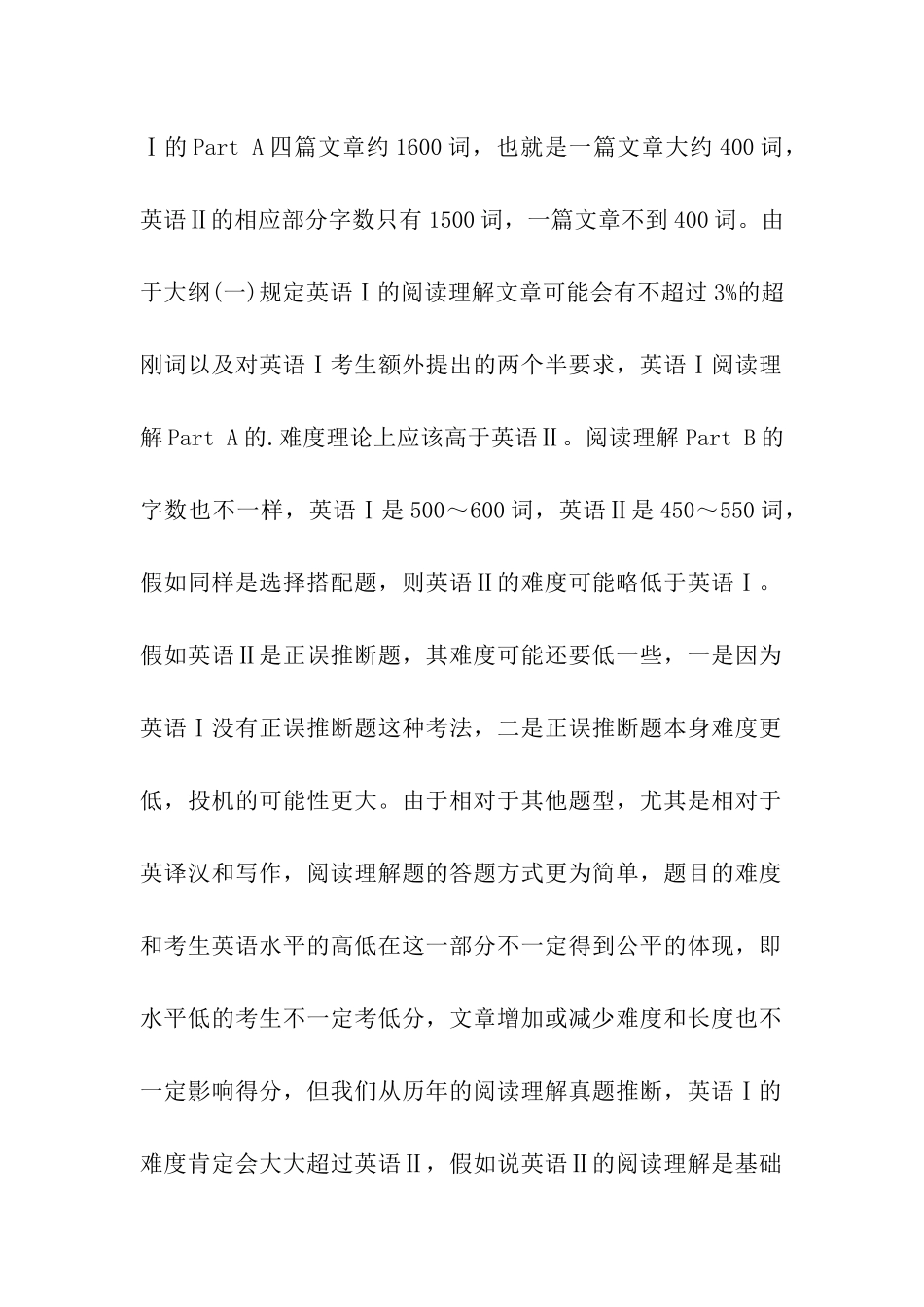 考研英语I和英语II题型的差异_第2页