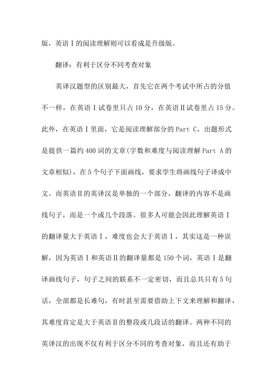 考研英语I和英语II题型的差异_第3页