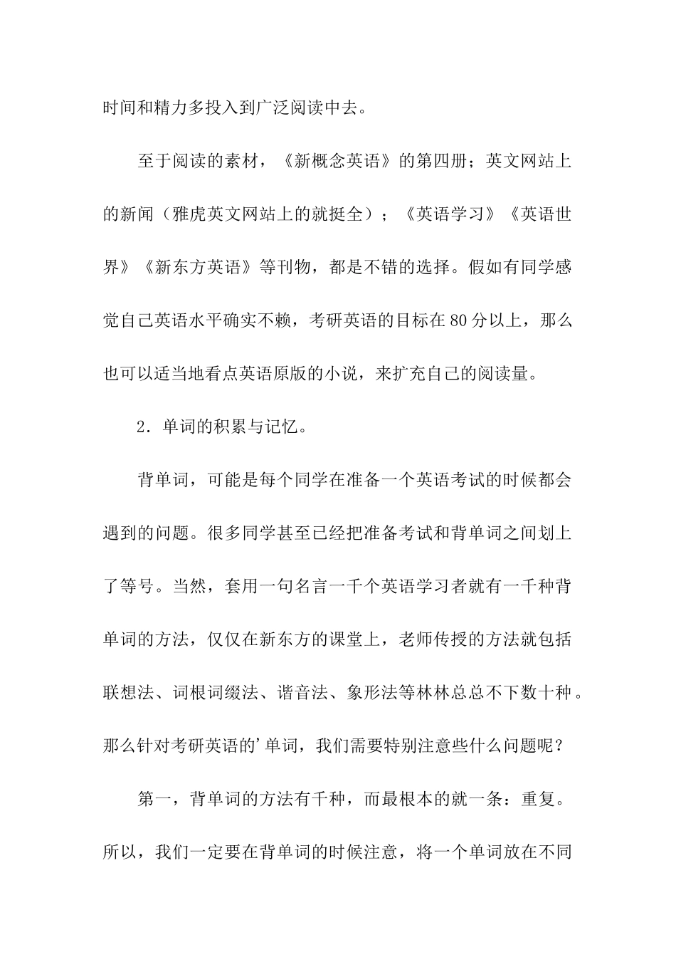 考研英语“通用”备考总方略_第2页