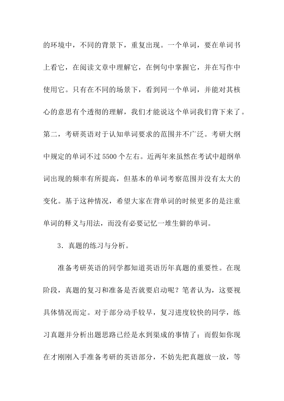 考研英语“通用”备考总方略_第3页