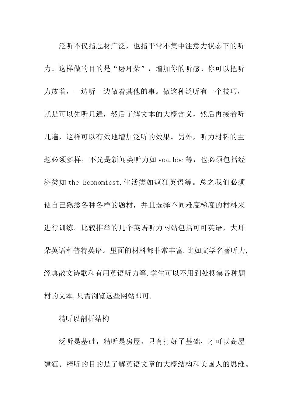 考研英语一和英语二的区别3篇_第3页