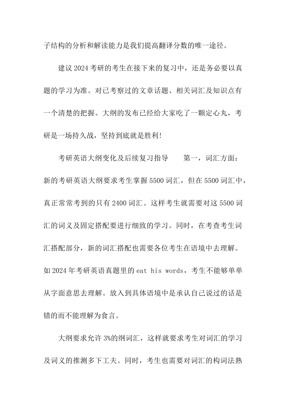 考研英语一大纲的翻译备考策略_第2页