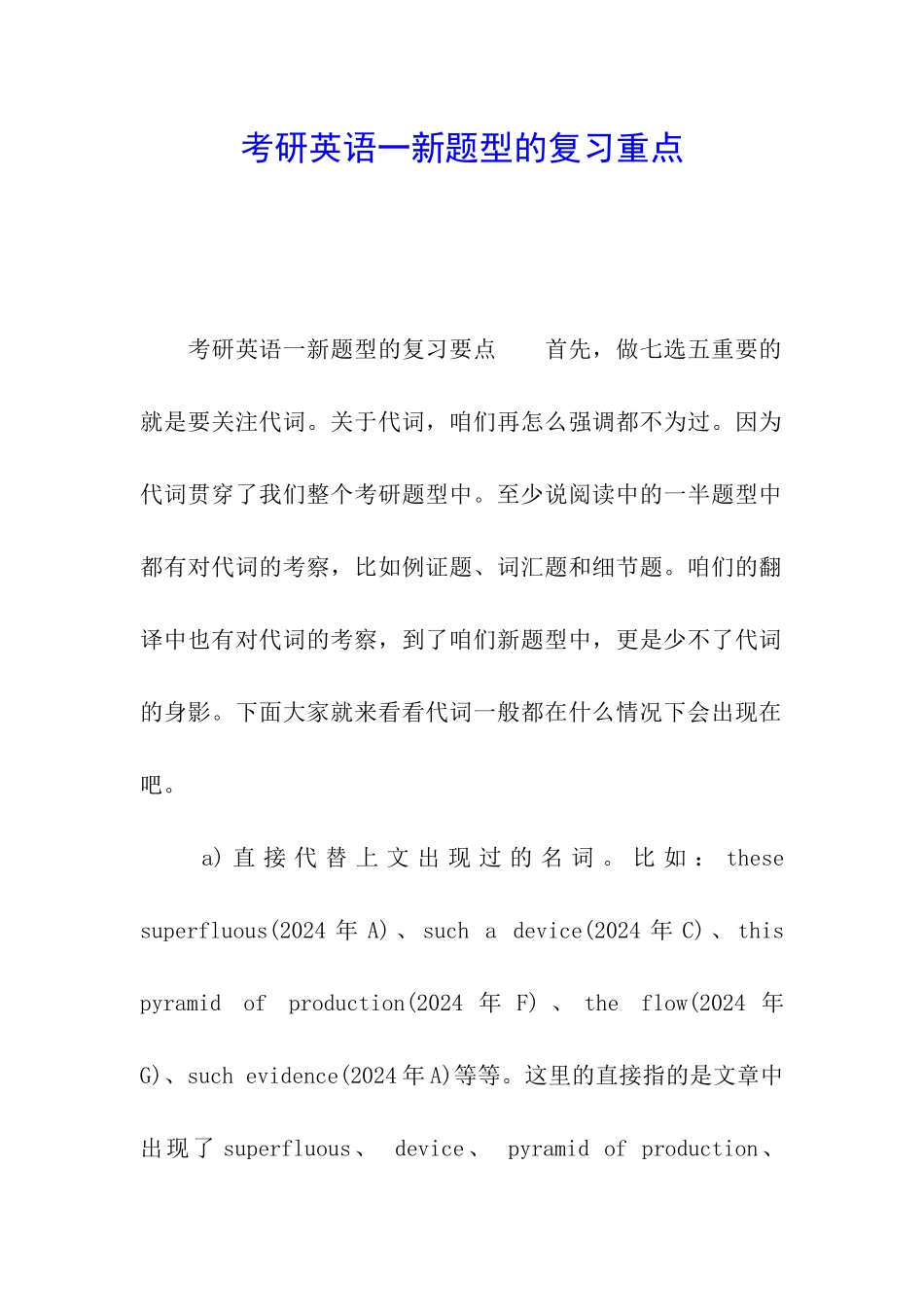 考研英语一新题型的复习重点_第1页