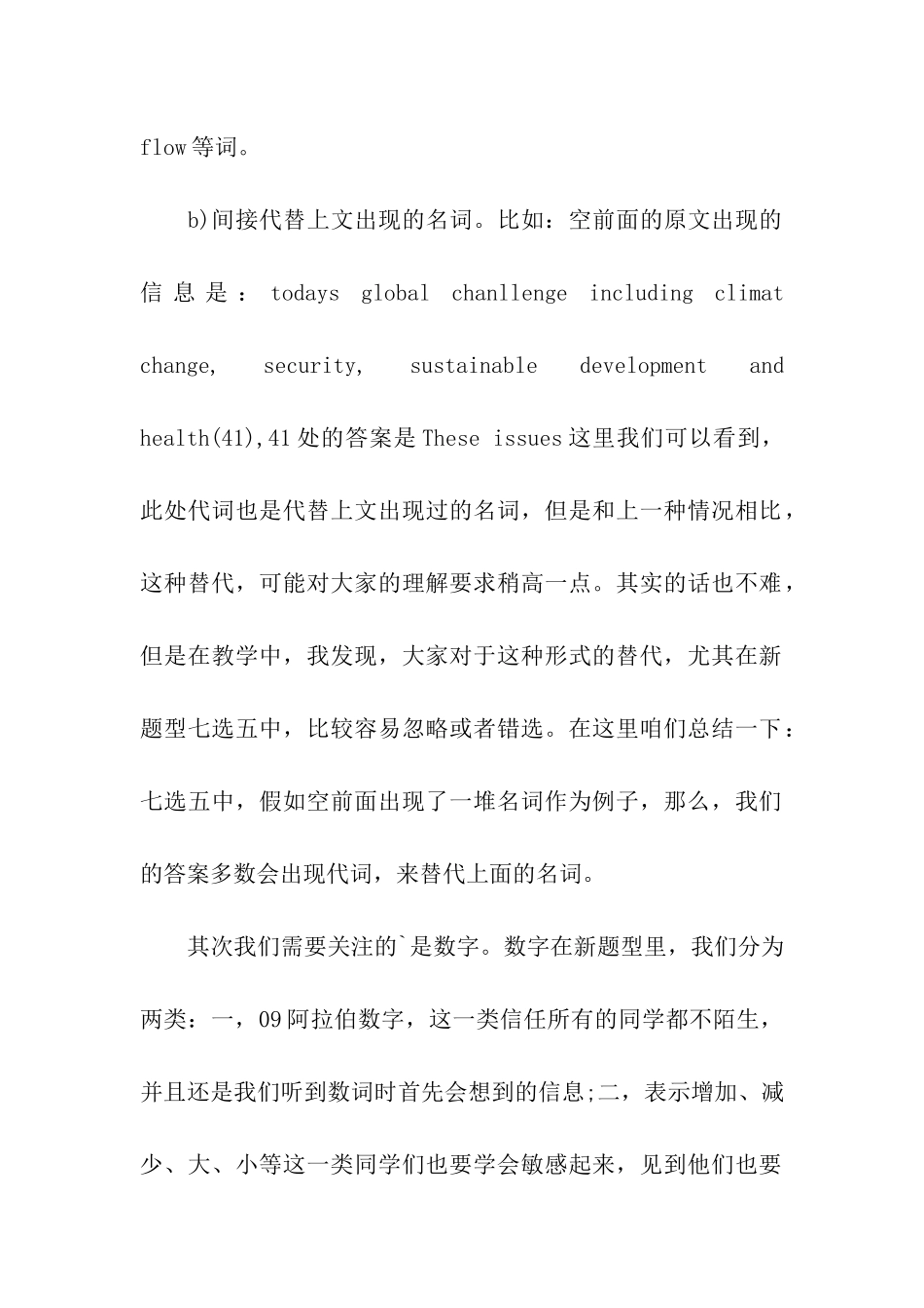 考研英语一新题型的复习重点_第2页