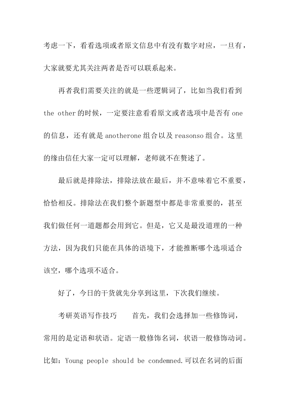 考研英语一新题型的复习重点_第3页