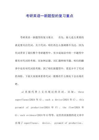 考研英语一新题型的复习重点