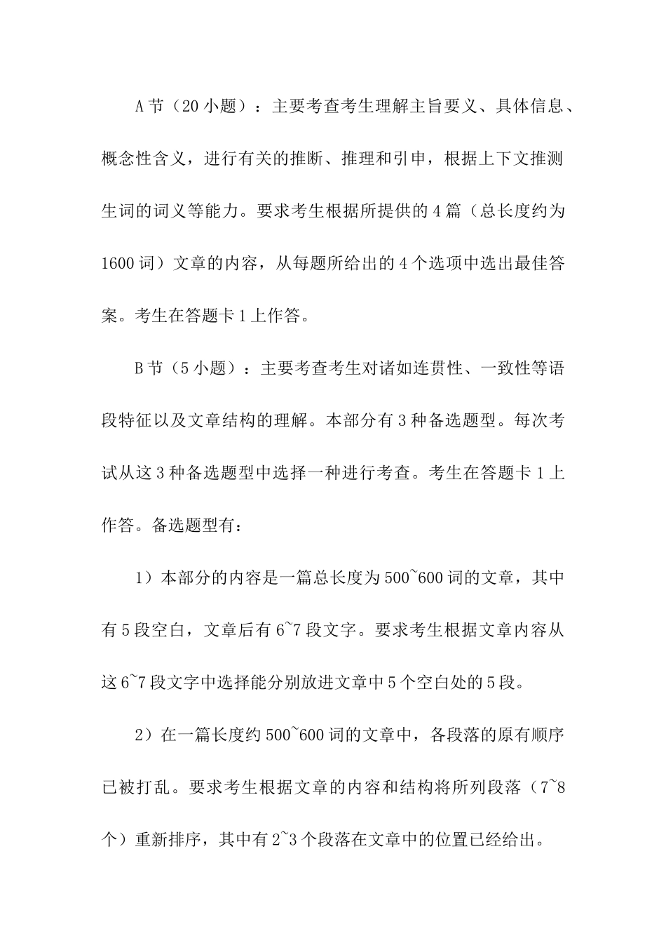 考研英语一题型及分值分析_第2页