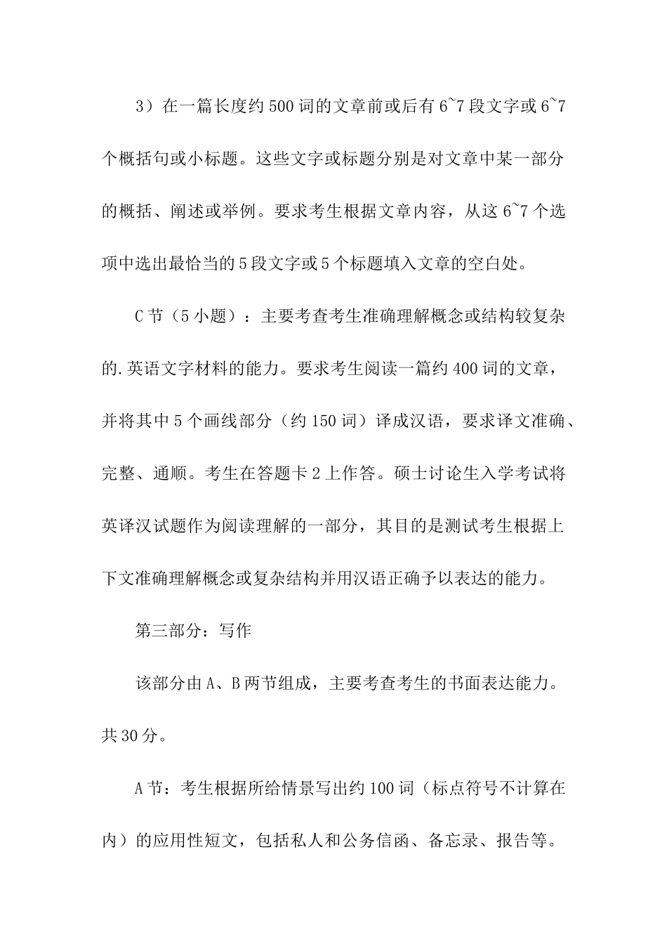 考研英语一题型及分值分析_第3页