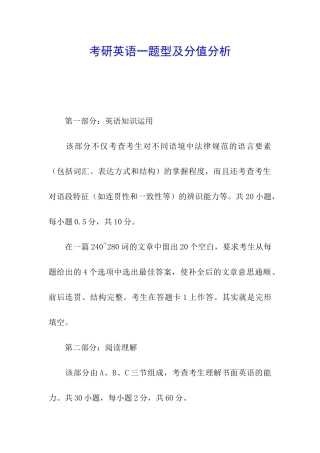 考研英语一题型及分值分析