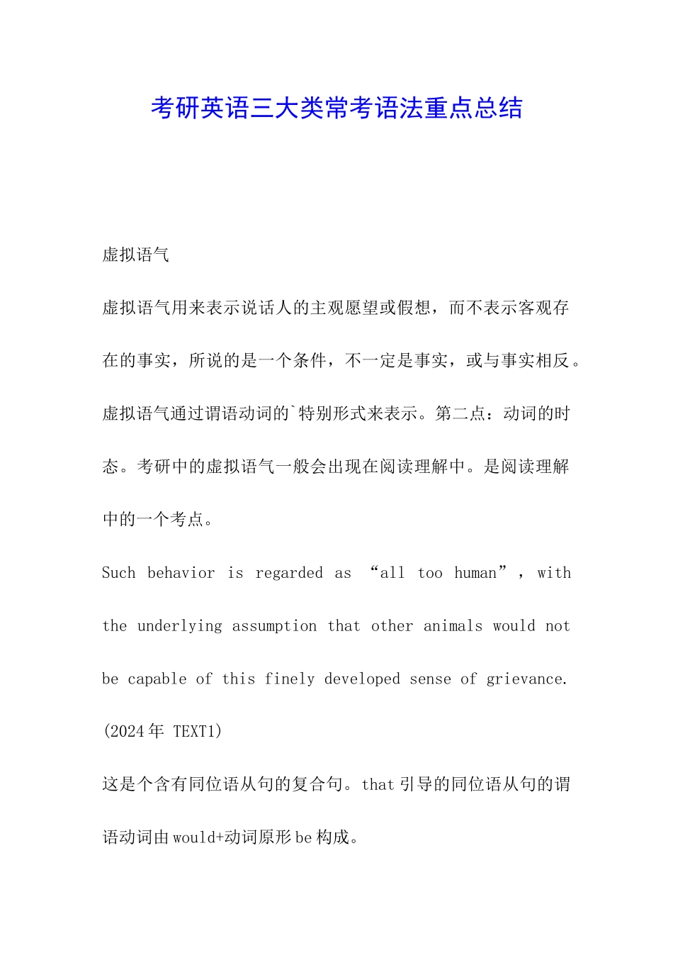 考研英语三大类常考语法重点总结_第1页