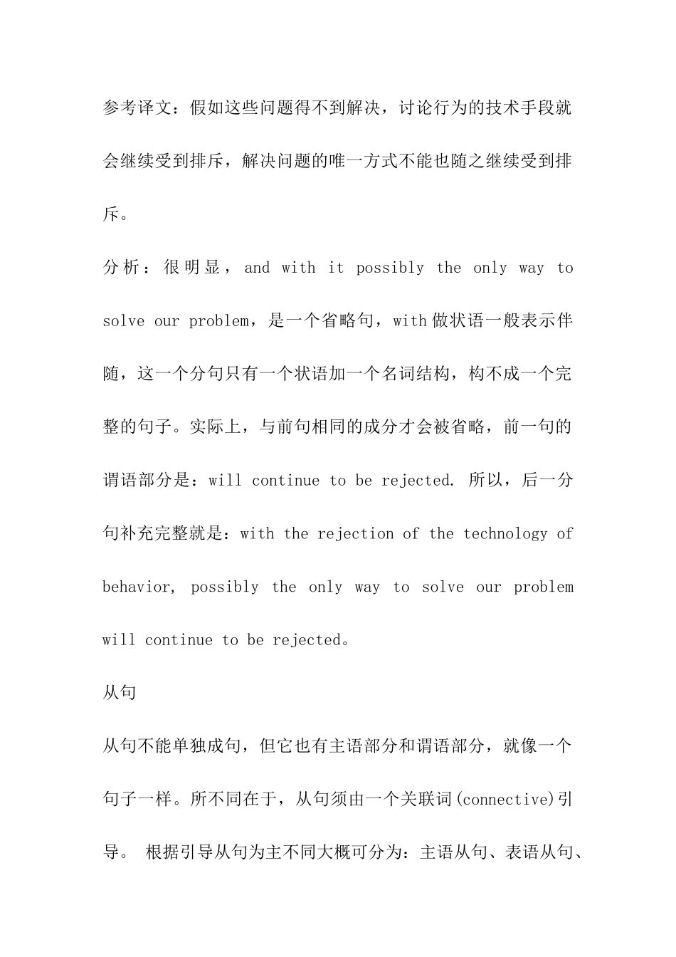 考研英语三大类常考语法重点总结_第3页