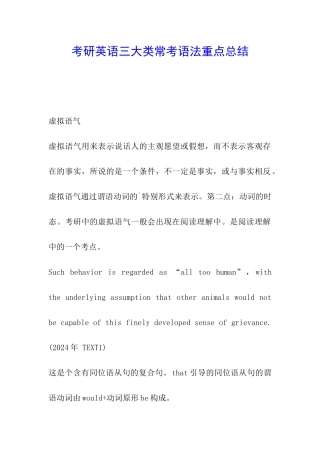 考研英语三大类常考语法重点总结