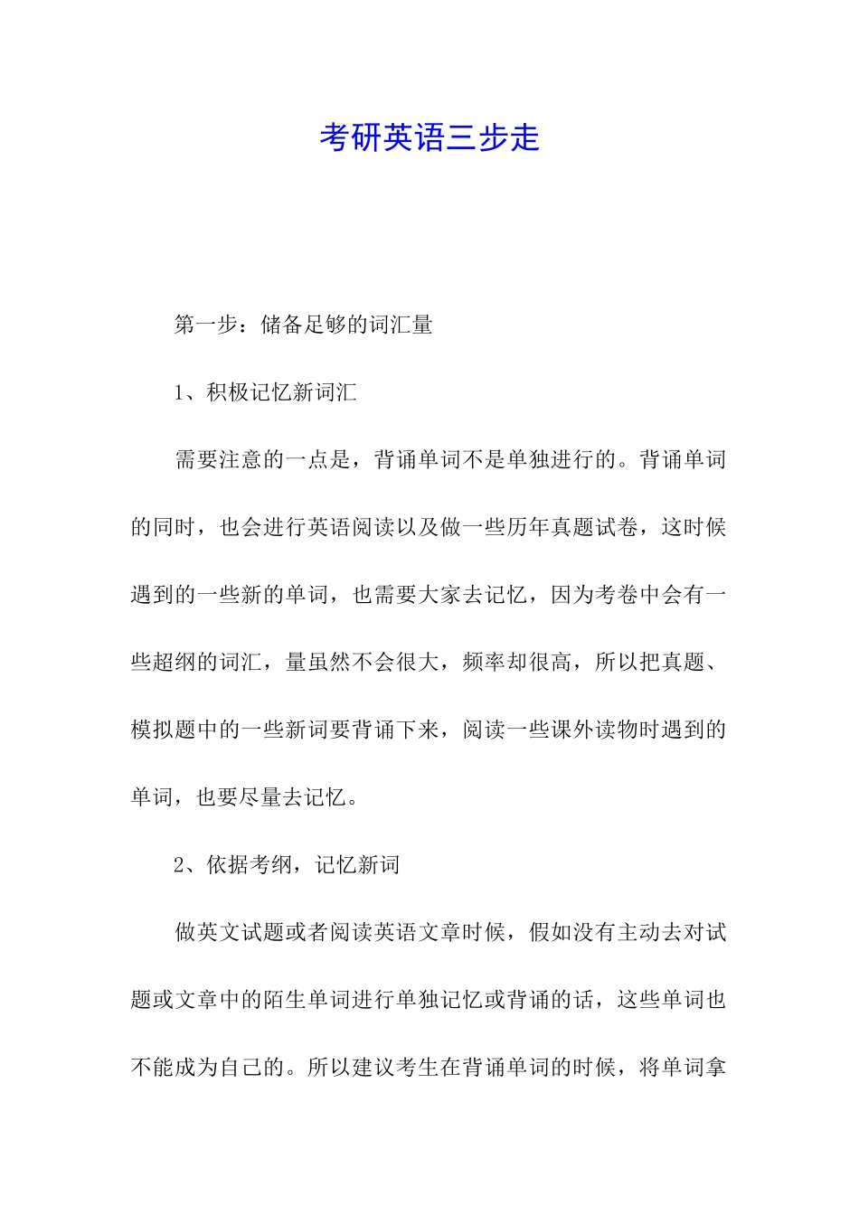 考研英语三步走_第1页