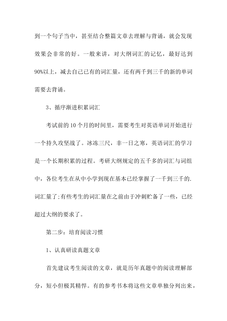 考研英语三步走_第2页