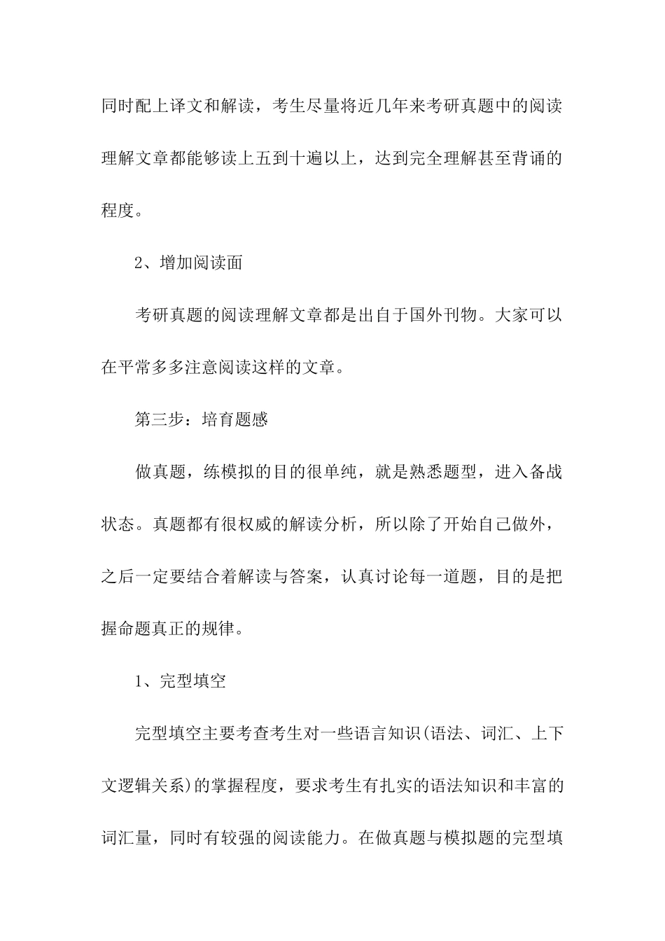 考研英语三步走_第3页