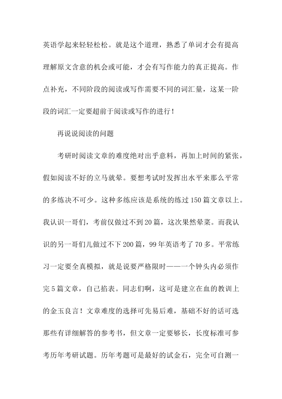 考研英语个人学习总结_第3页