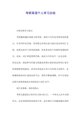 考研英语个人学习总结