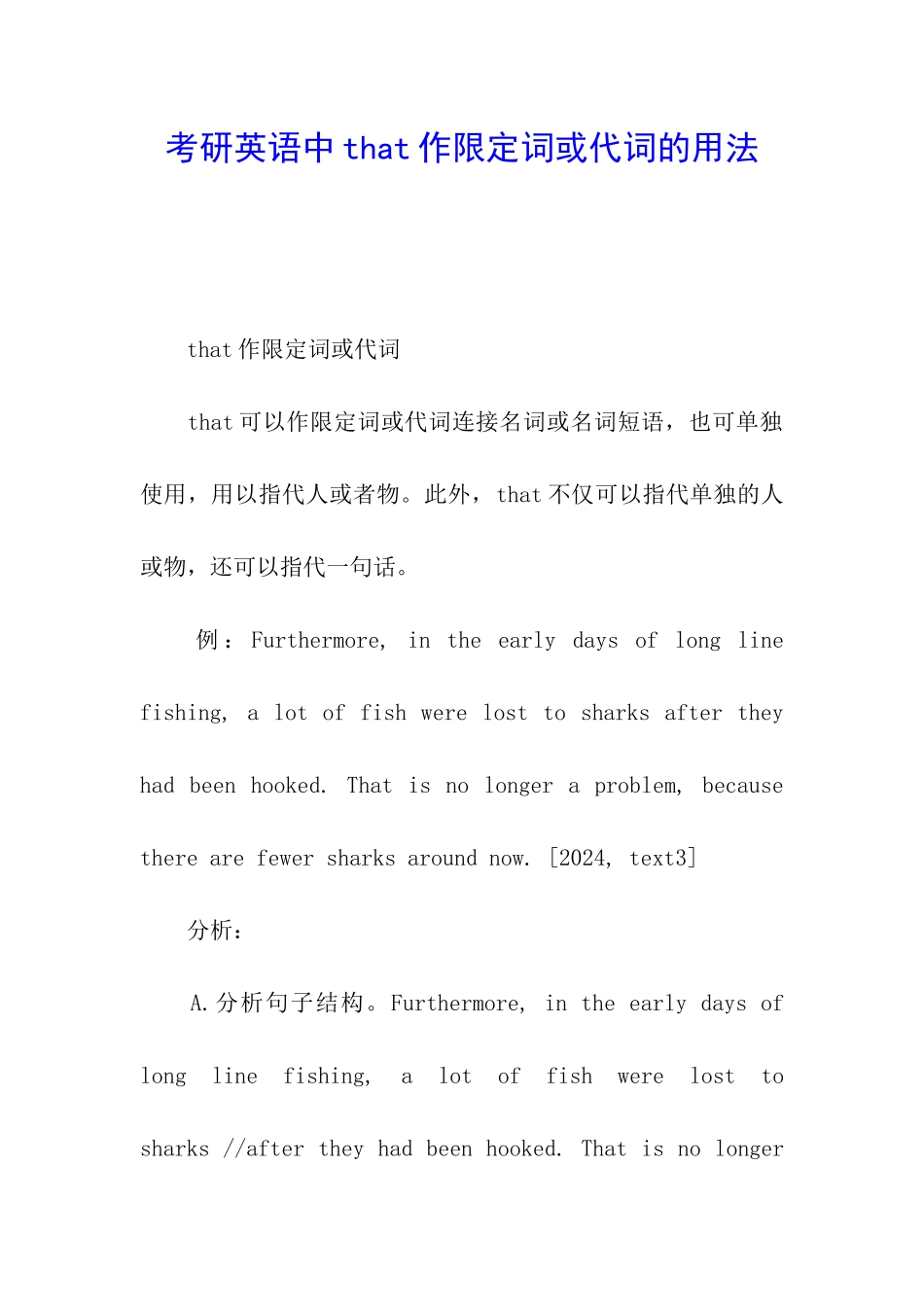 考研英语中that作限定词或代词的用法_第1页