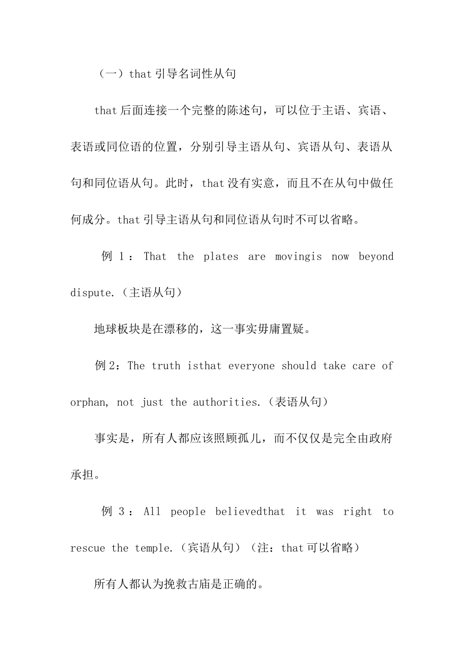 考研英语中that作限定词或代词的用法_第3页