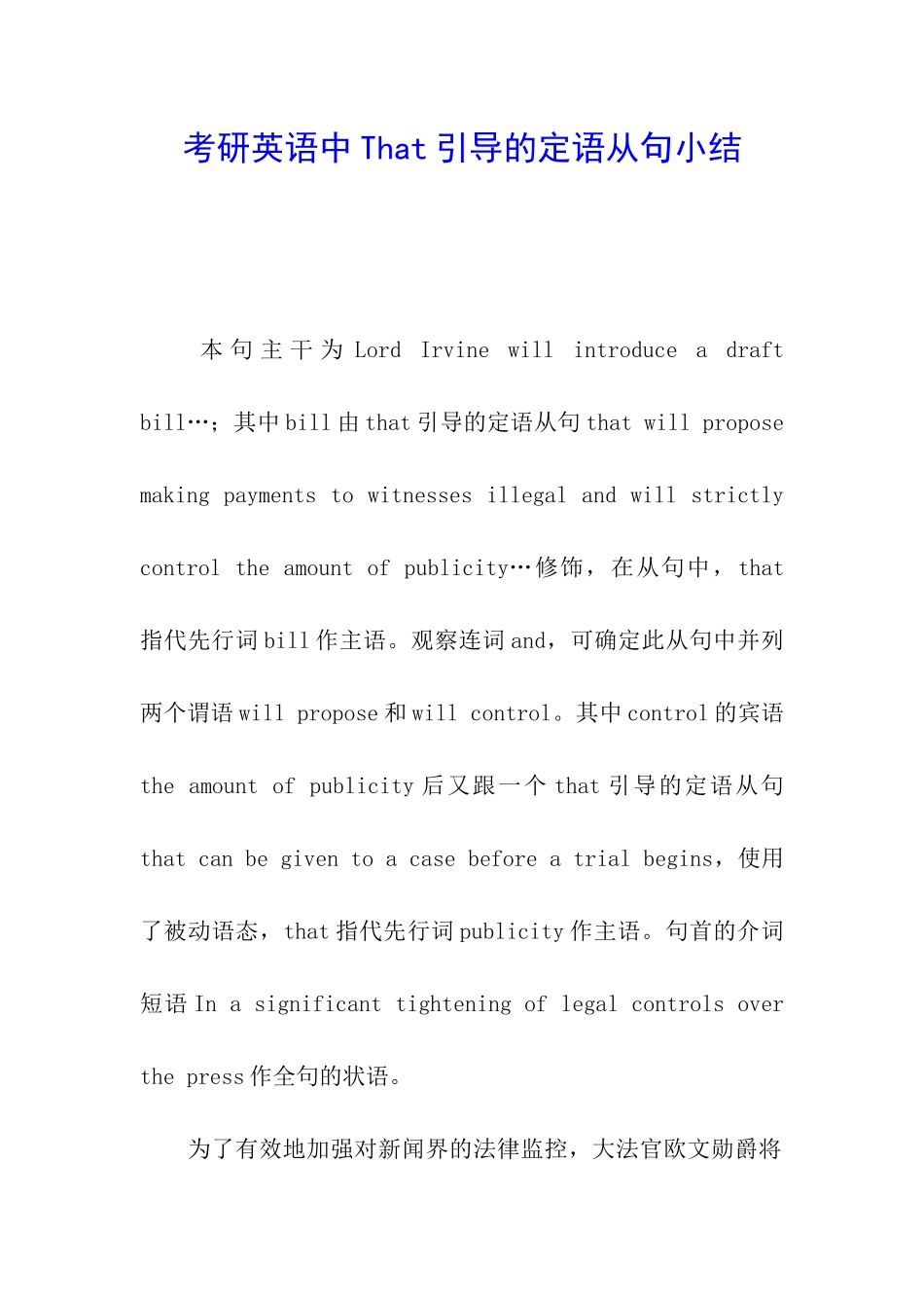 考研英语中That引导的定语从句小结_第1页