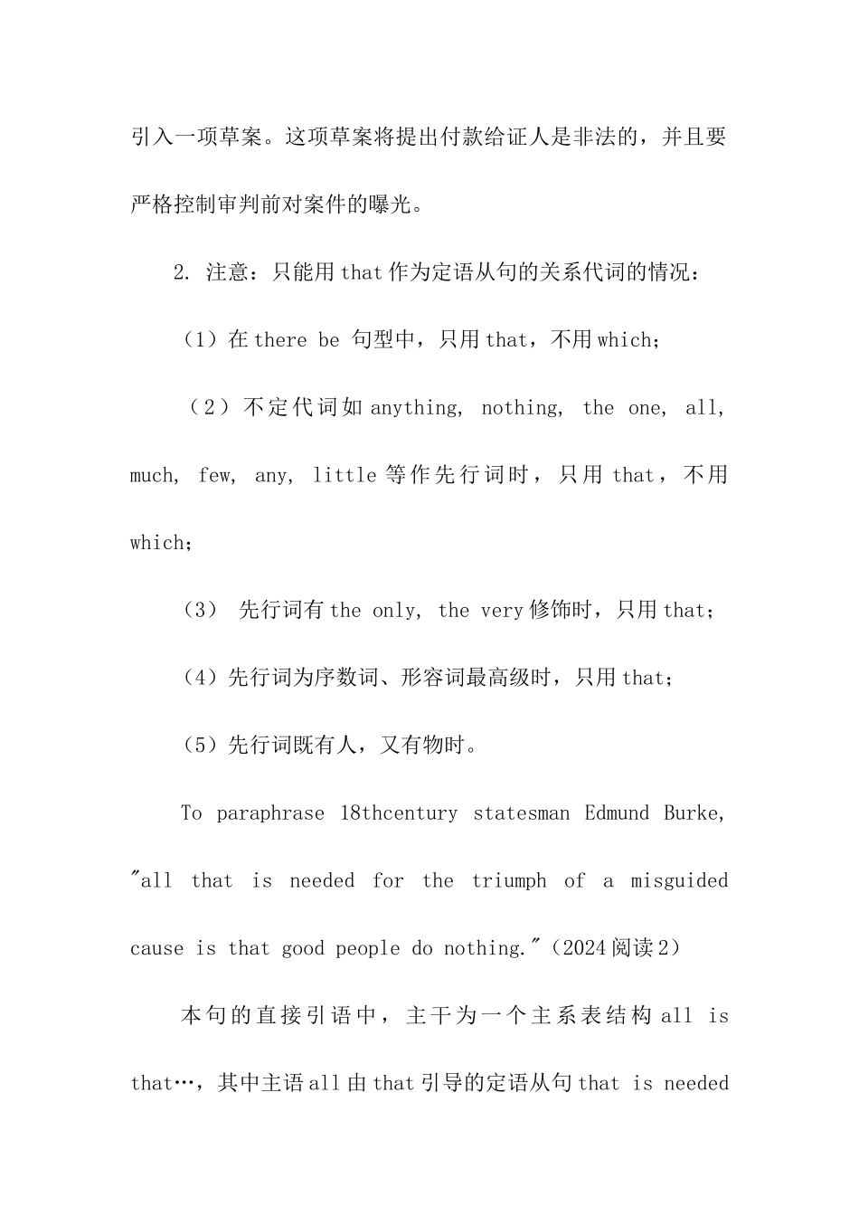 考研英语中That引导的定语从句小结_第2页