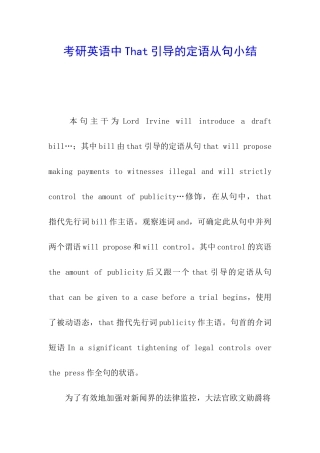 考研英语中That引导的定语从句小结