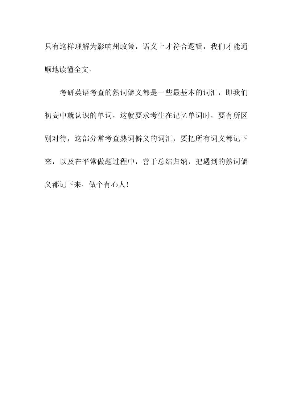 考研英语中容易忽略的熟词辟义_第3页
