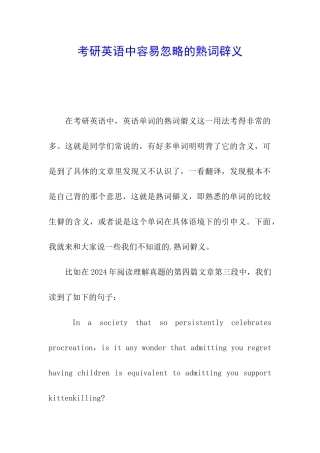 考研英语中容易忽略的熟词辟义