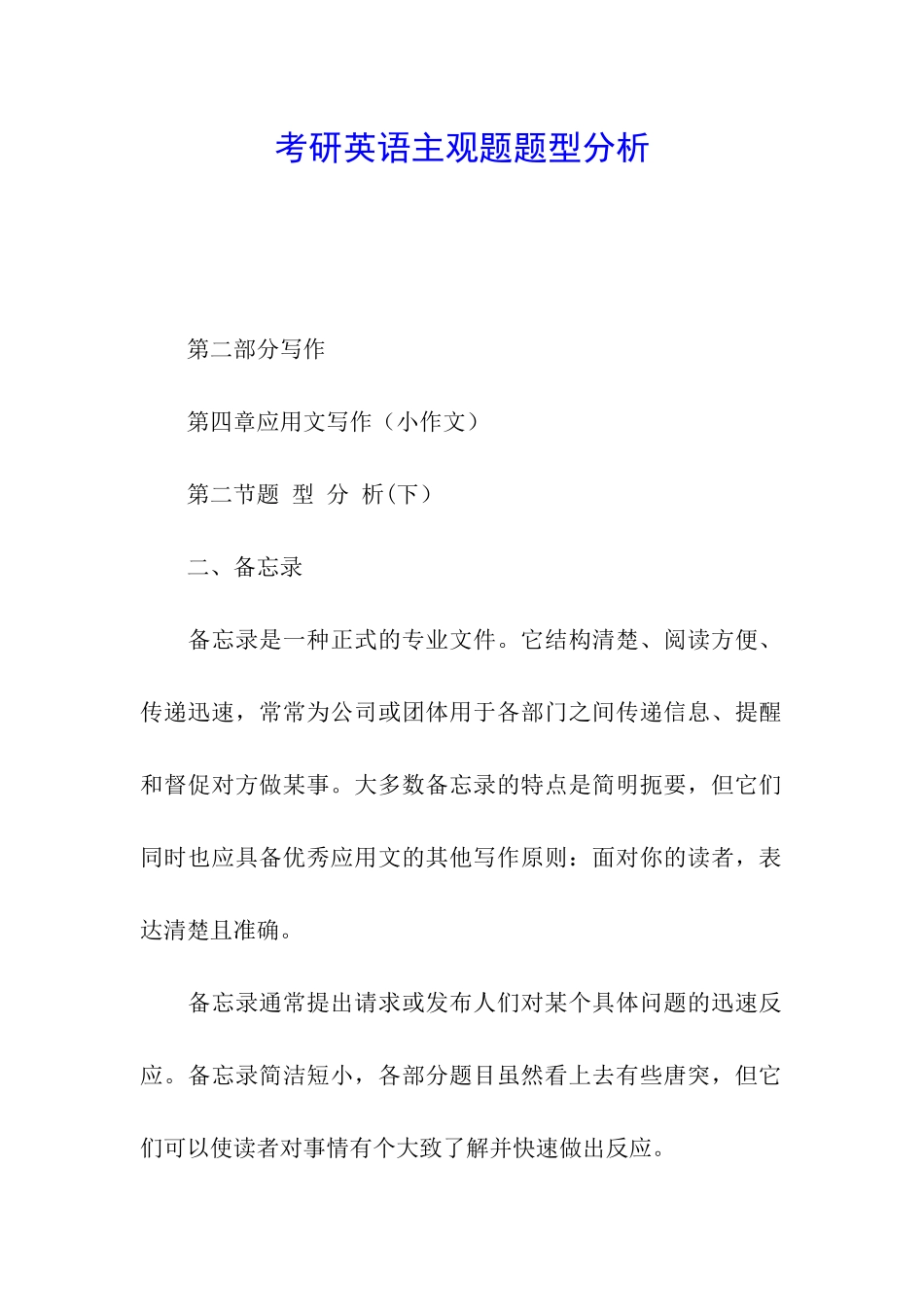 考研英语主观题题型分析_第1页