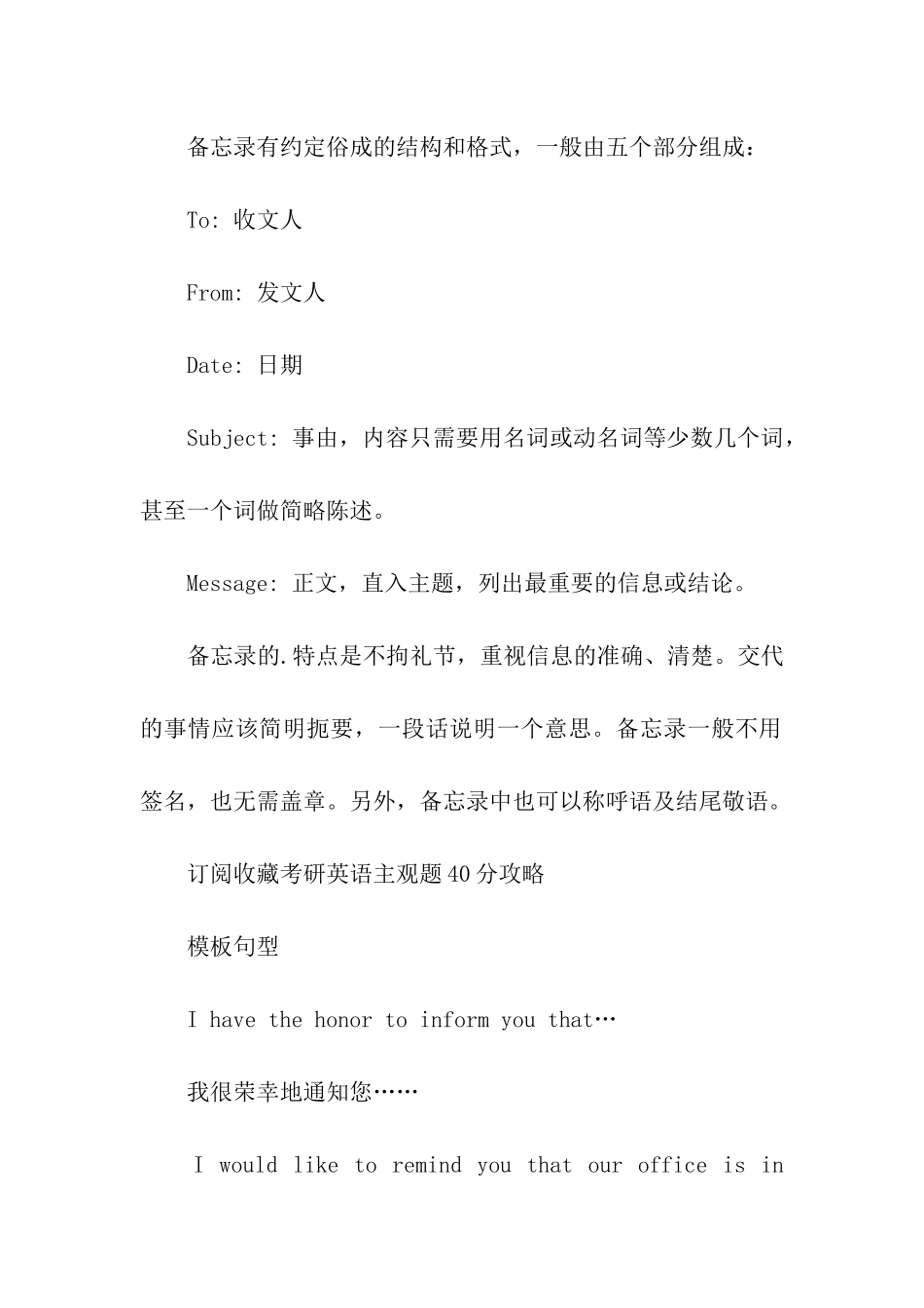 考研英语主观题题型分析_第2页