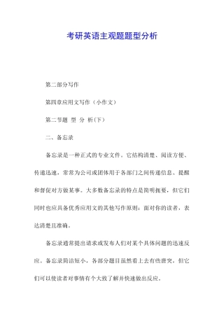 考研英语主观题题型分析