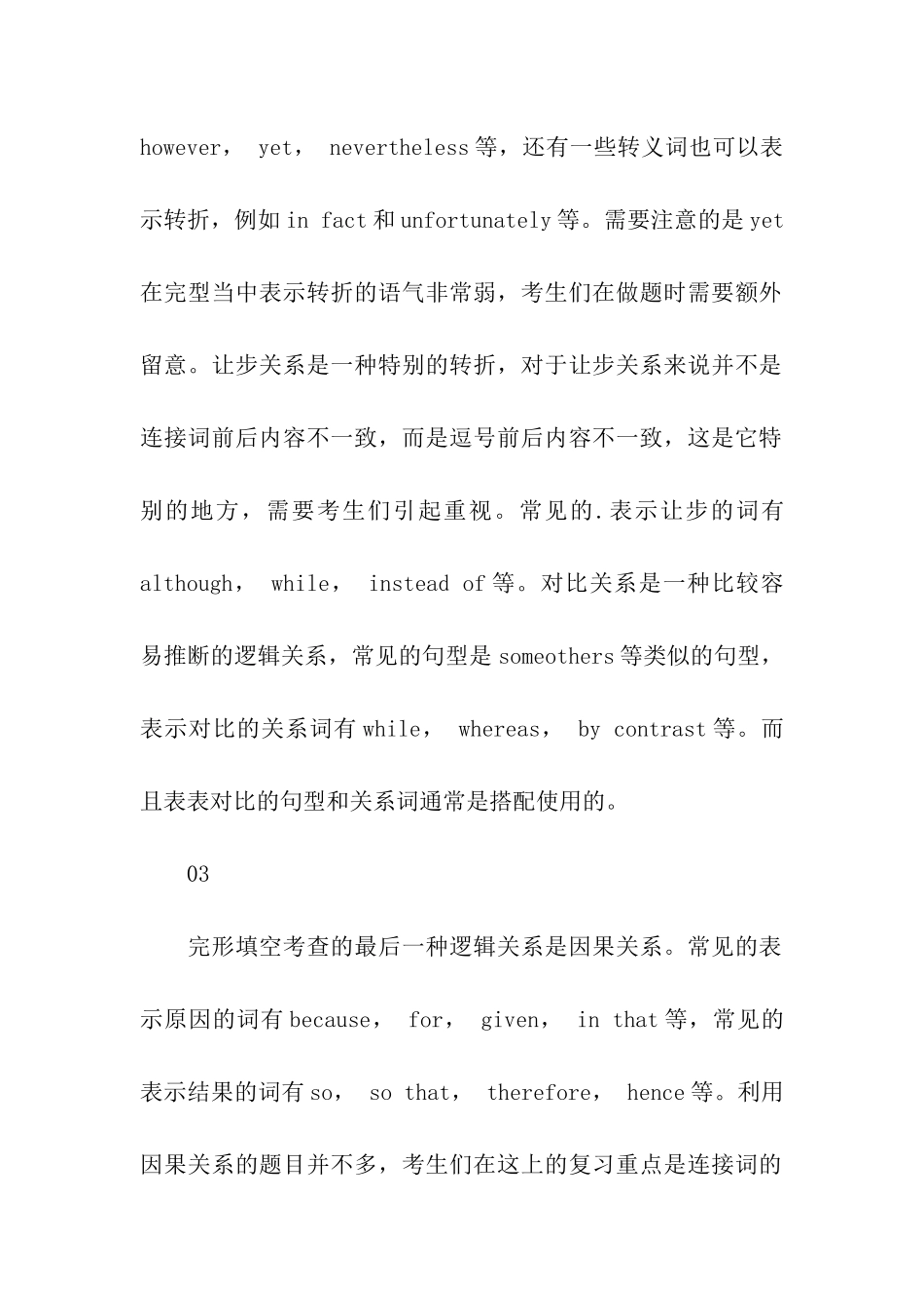 考研英语之完形填空复习计划_第3页