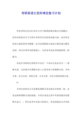考研英语之完形填空复习计划