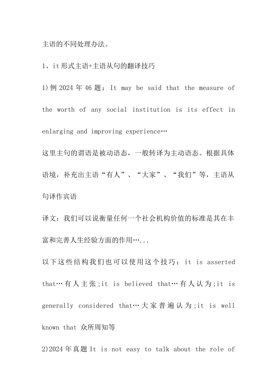 考研英语主语从句中形式主语的翻译技巧_第2页