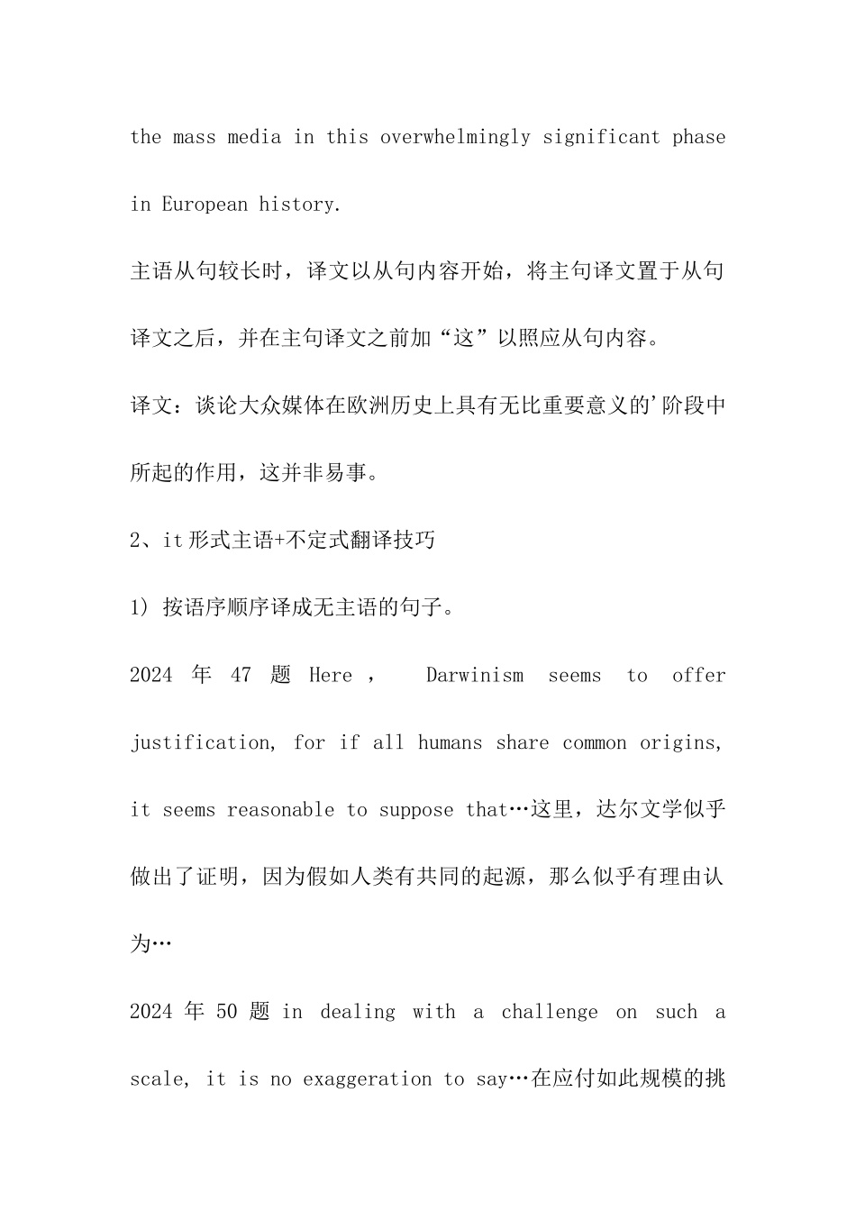 考研英语主语从句中形式主语的翻译技巧_第3页