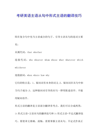 考研英语主语从句中形式主语的翻译技巧