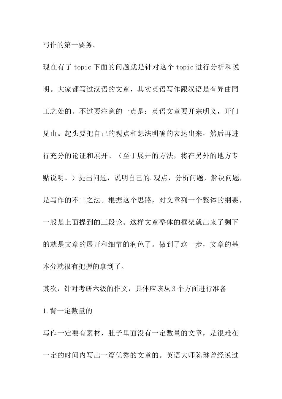 考研英语之重中之重-写作攻关个人谈_第2页