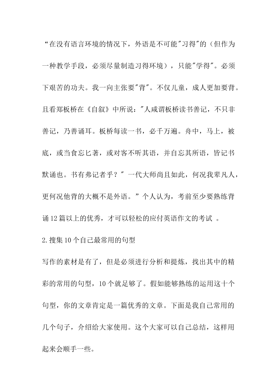 考研英语之重中之重-写作攻关个人谈_第3页