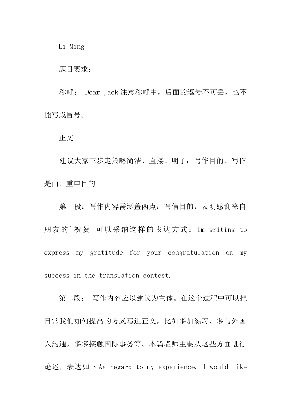 考研英语二写作练习题目及参考_第3页