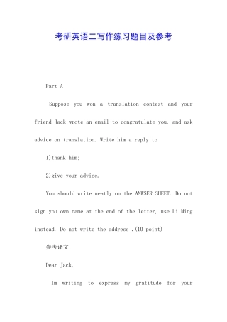 考研英语二写作练习题目及参考