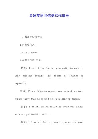 考研英语书信类写作指导
