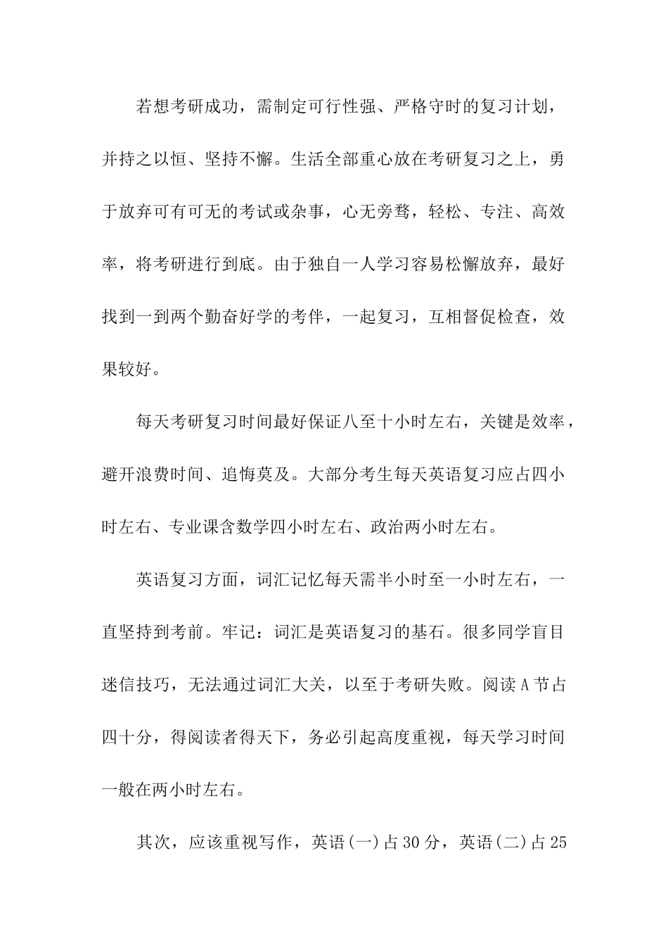 考研英语二推荐书目_第2页