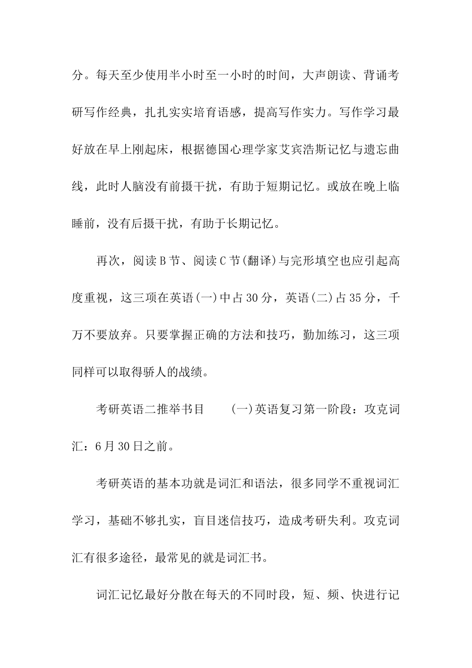 考研英语二推荐书目_第3页