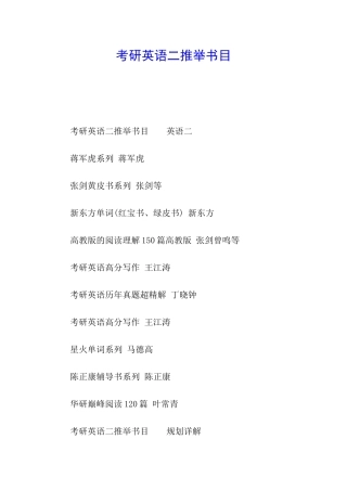 考研英语二推荐书目