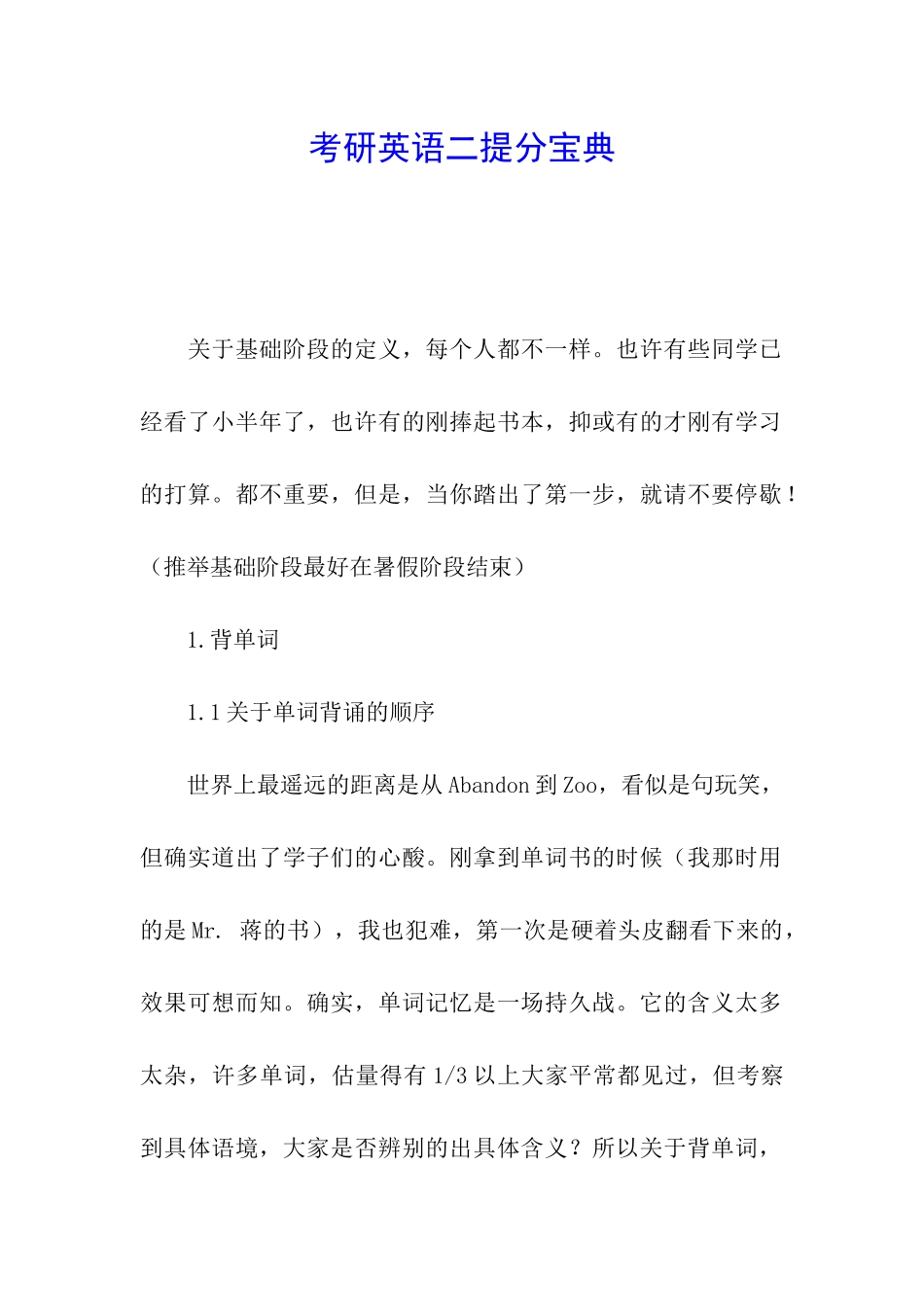 考研英语二提分宝典_第1页