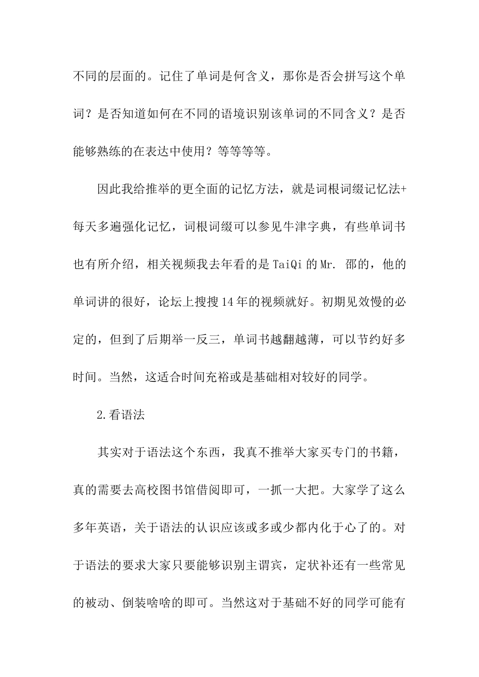 考研英语二提分宝典_第3页